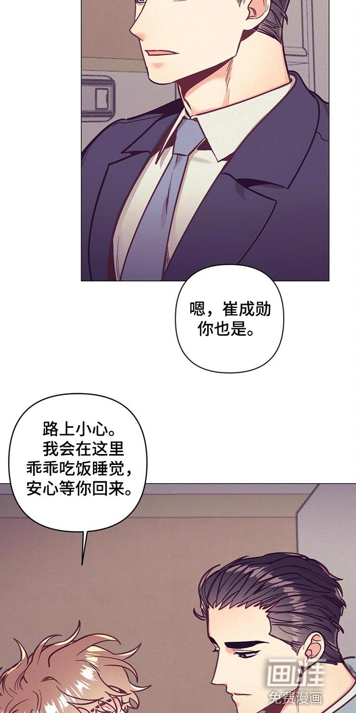 《别让我心动》漫画,第61章：监视2图