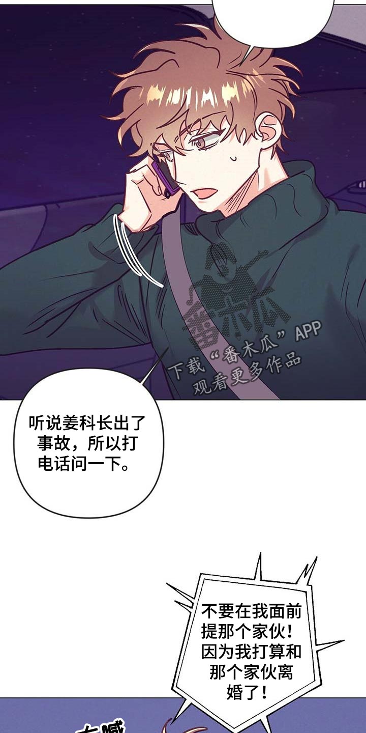 别让我心动漫画漫画,第40章：升职2图