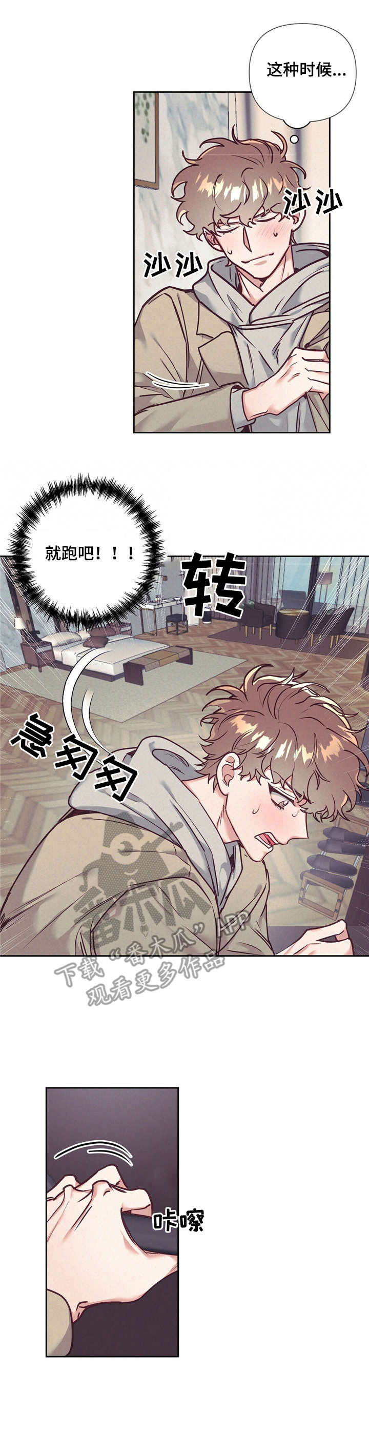 《别让我心动》漫画,第15章：逃跑3图