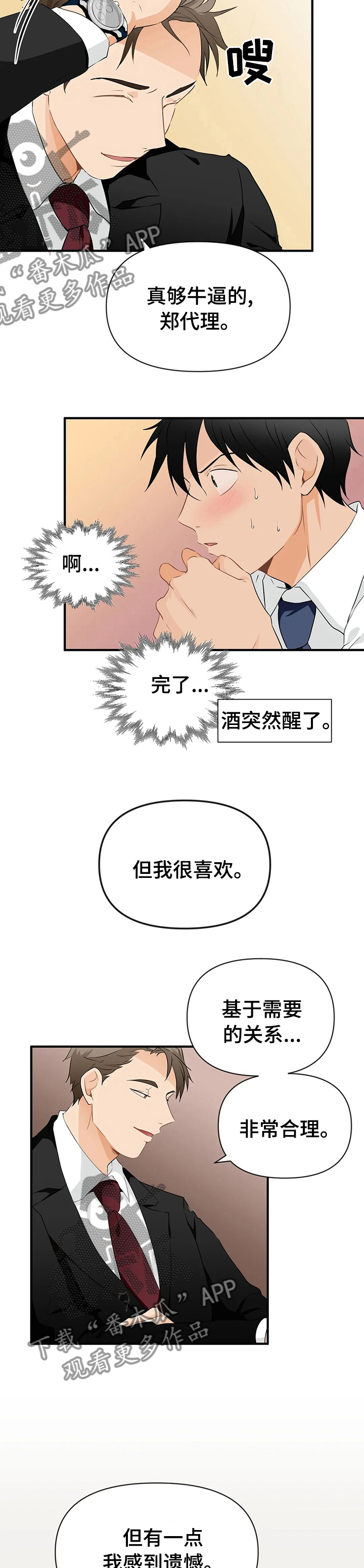 愚夫移爱漫画漫画,第56章：那一天2图