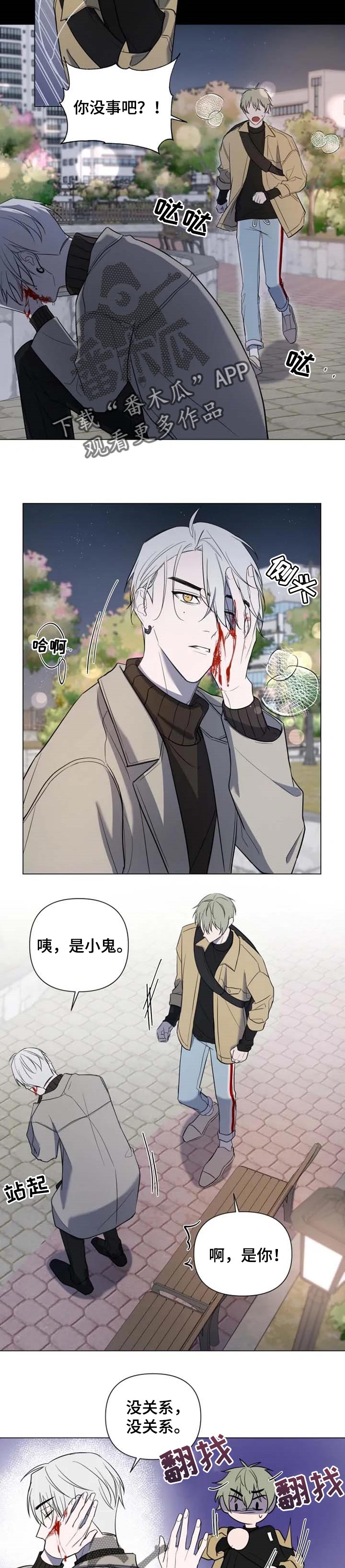 完美牙医漫画漫画,第41章：多管闲事2图