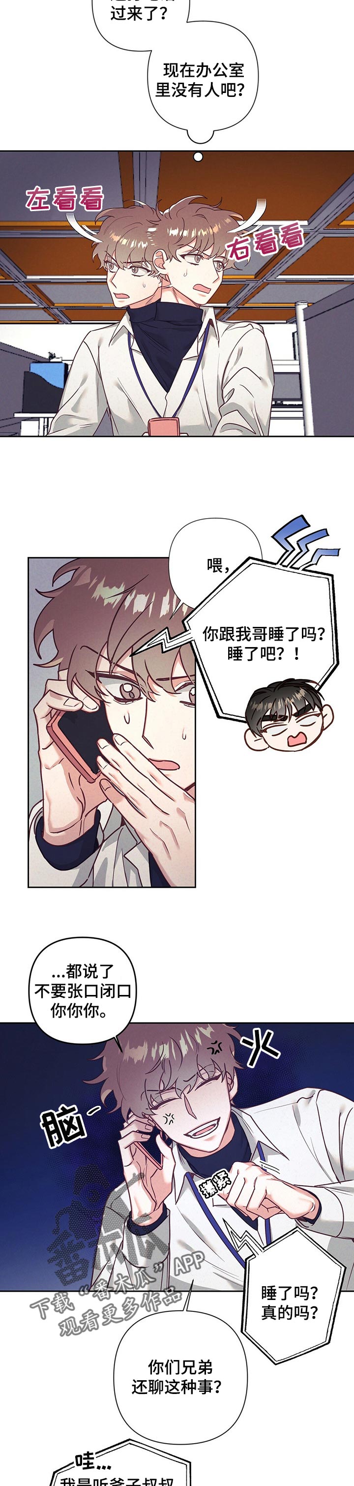 别让我心动漫画漫画,第16章：没有察觉2图