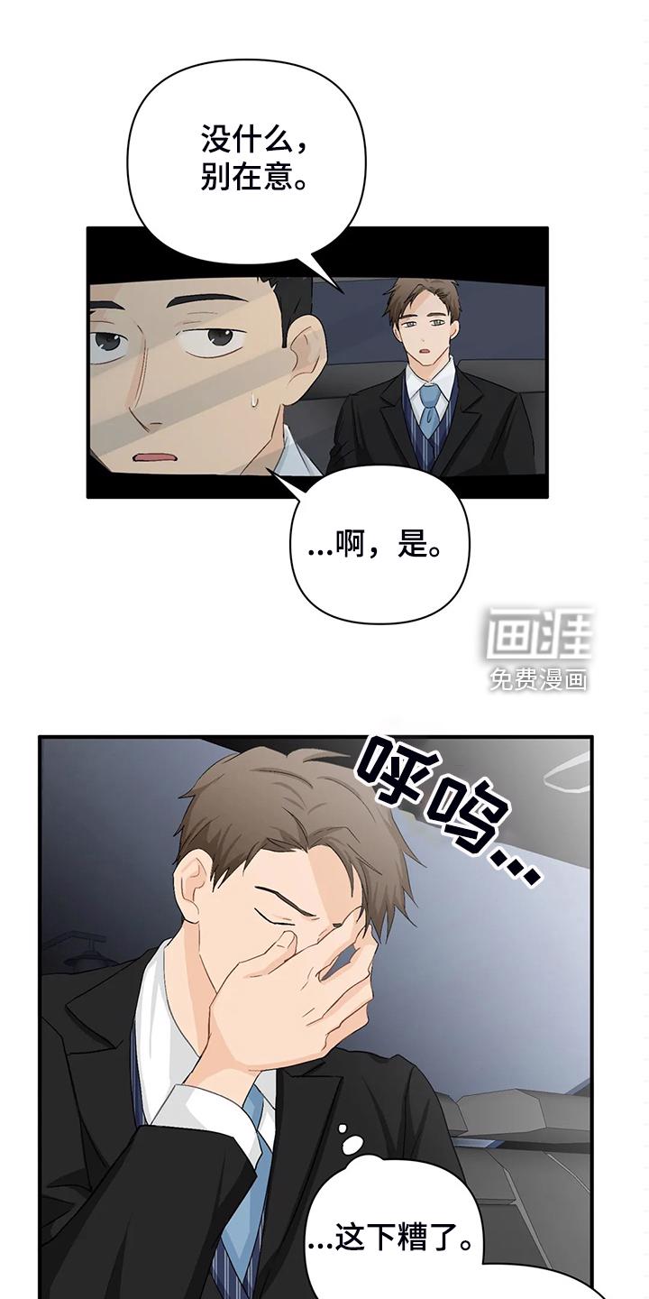 愚夫移爱漫画漫画,第14章：道歉1图