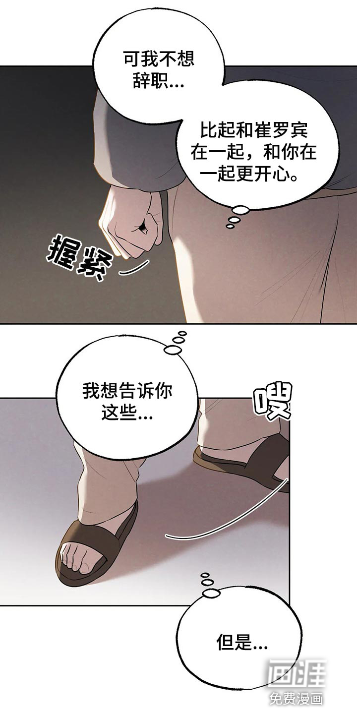 北京漫画培训漫画,第10章：拉近距离3图
