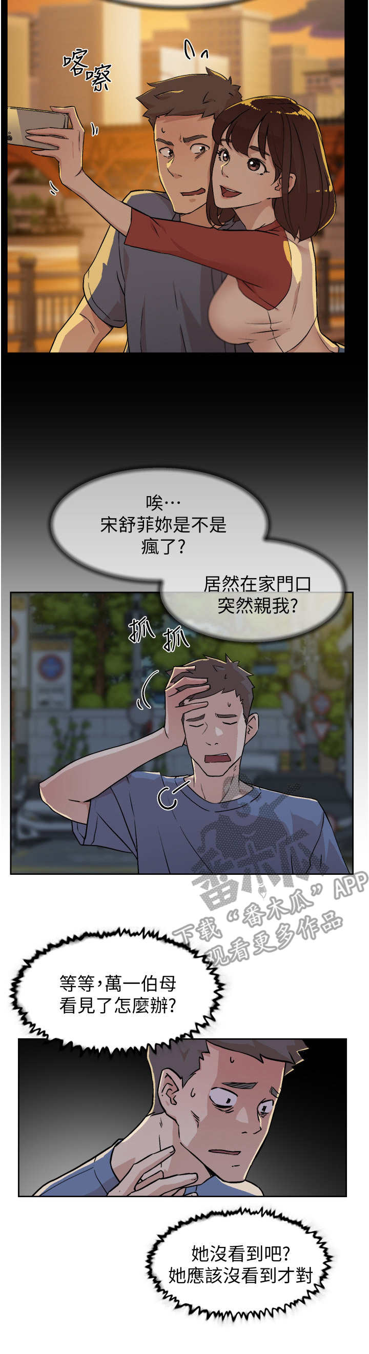 迷途之中 小说漫画,第9章：难以置信2图