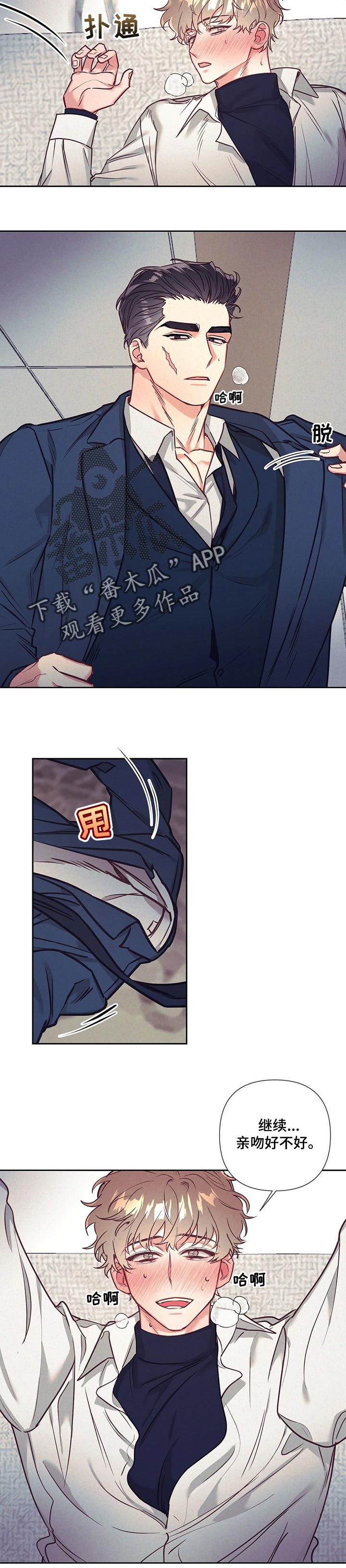 别让我心动漫画漫画,第19章：温情1图