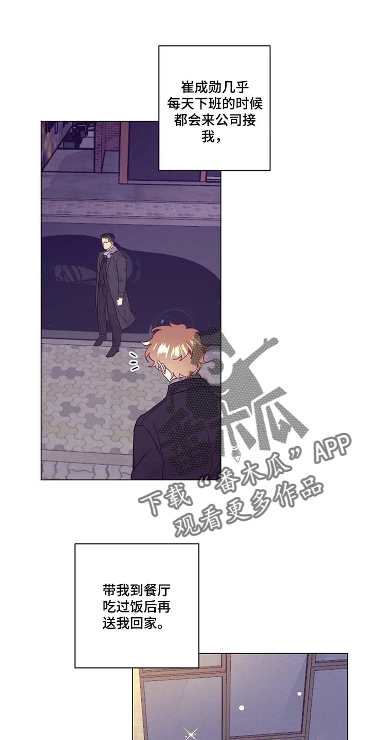 《别让我心动》漫画,第37章：顶嘴3图