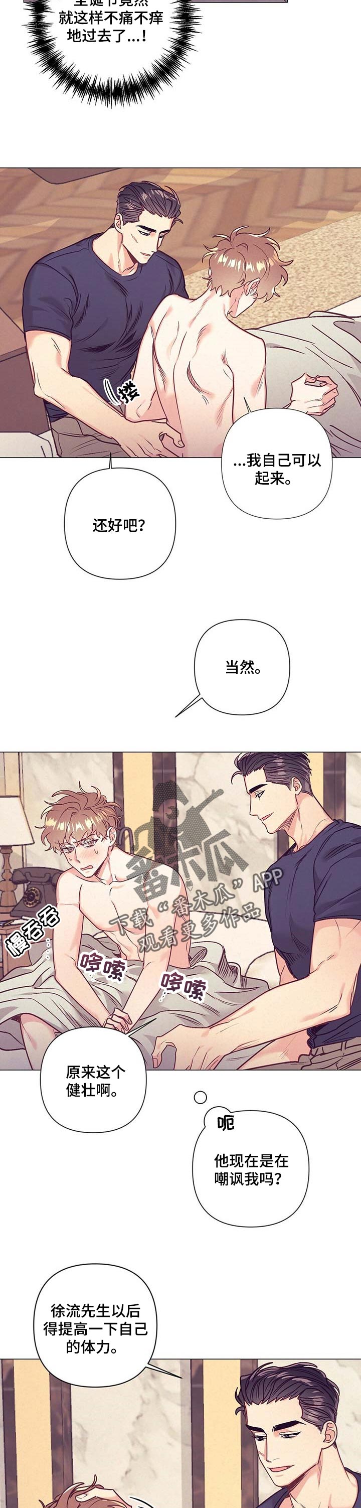别让你心动漫画,第31章：生气1图