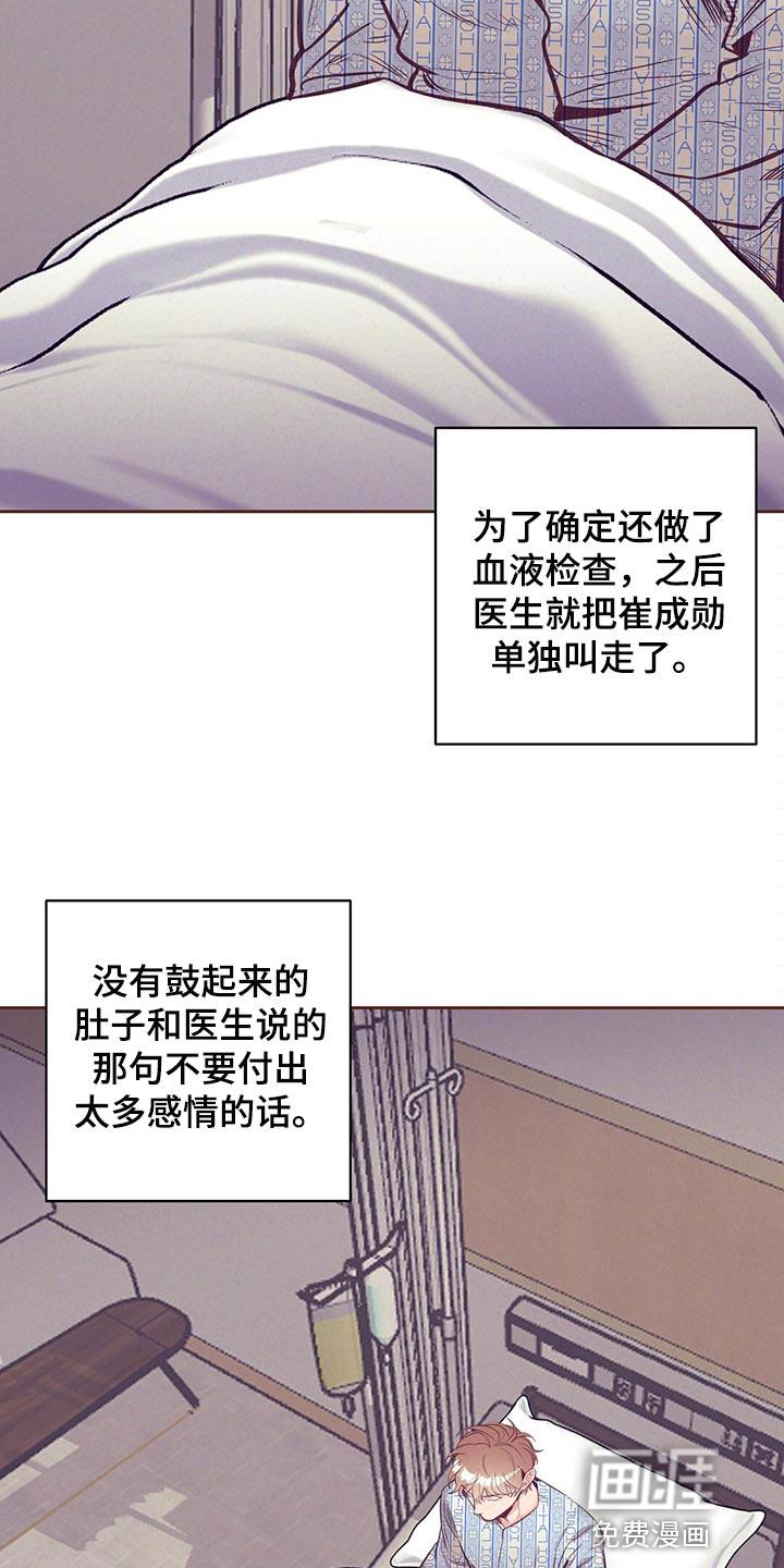 别让我心动漫画漫画,第69章：责怪2图