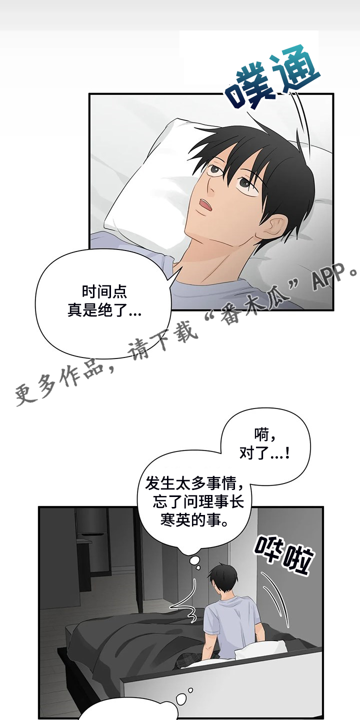 双珠餐厅漫画漫画,第73章：【第二季】尴尬了1图