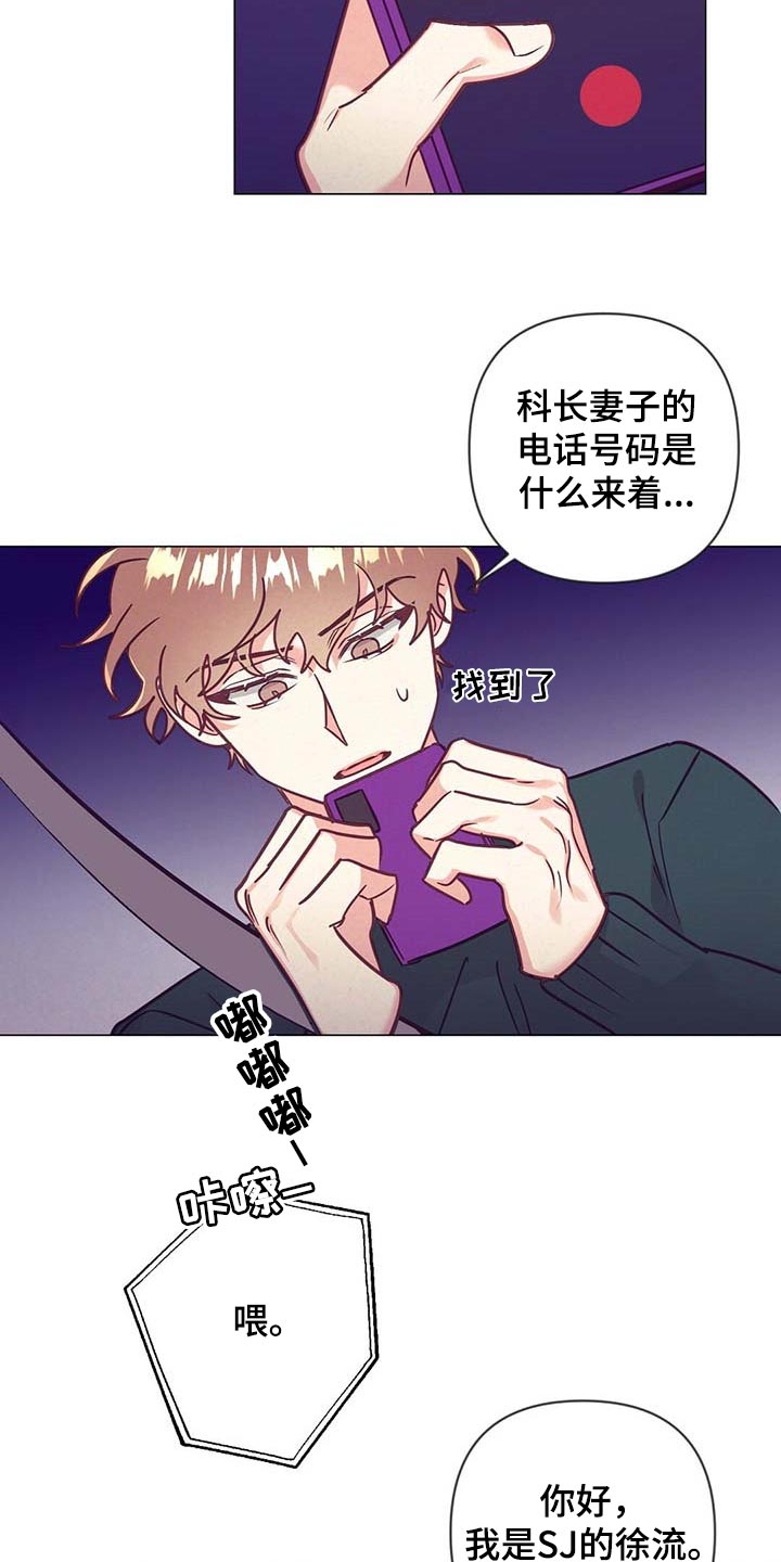 别让我心动漫画漫画,第40章：升职1图