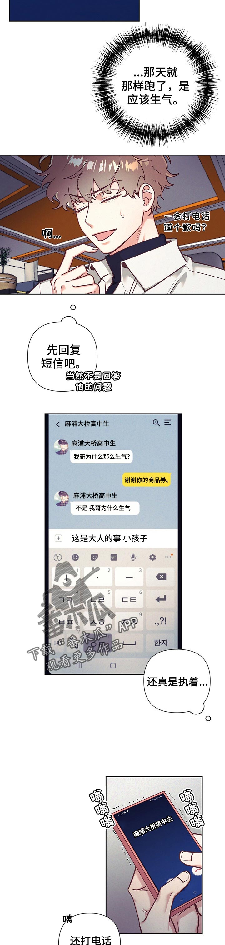 别让我心动漫画漫画,第16章：没有察觉1图