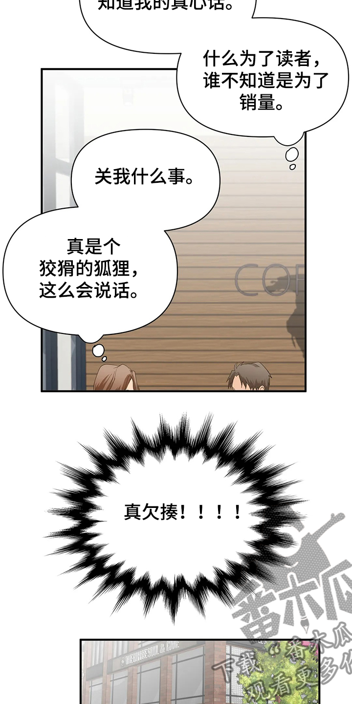 愚夫移爱漫画漫画,第37章：撞见2图