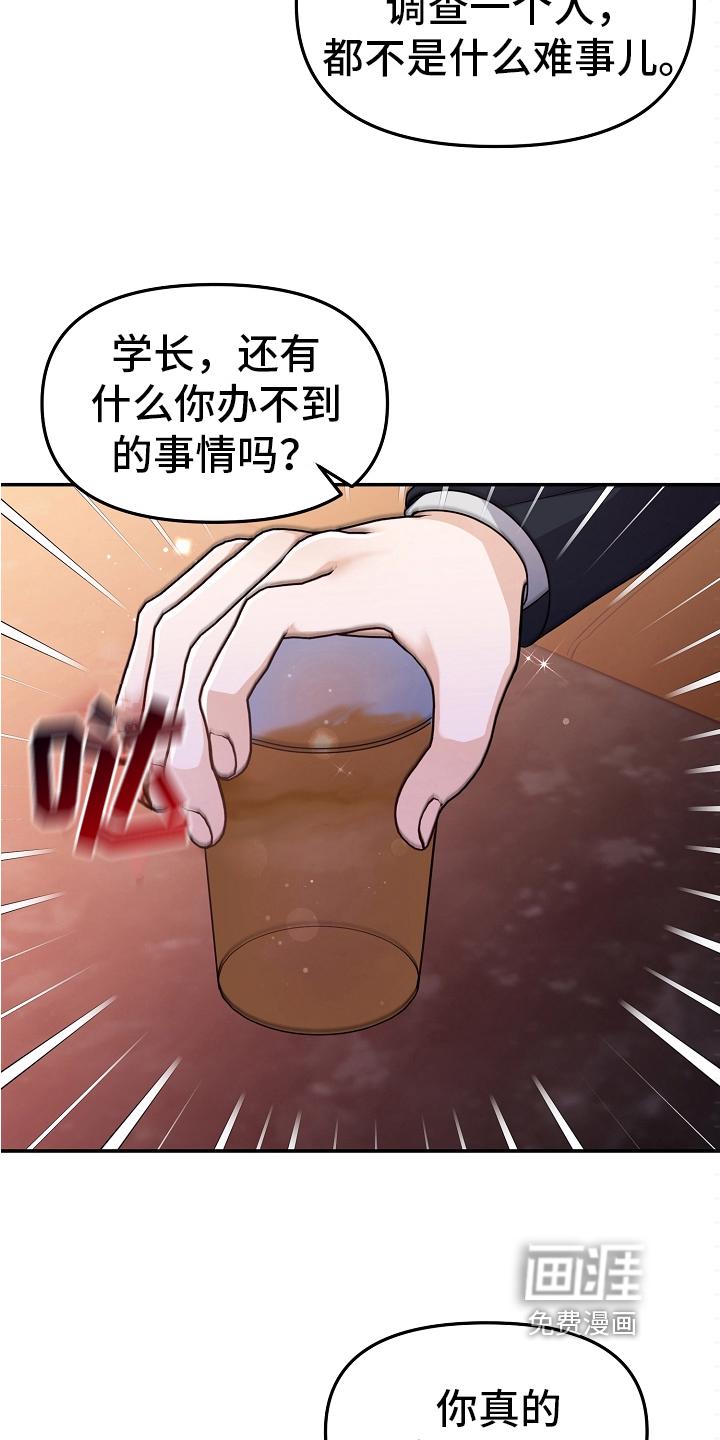 完美谎言者漫画免费15话漫画,第12章：疑问2图