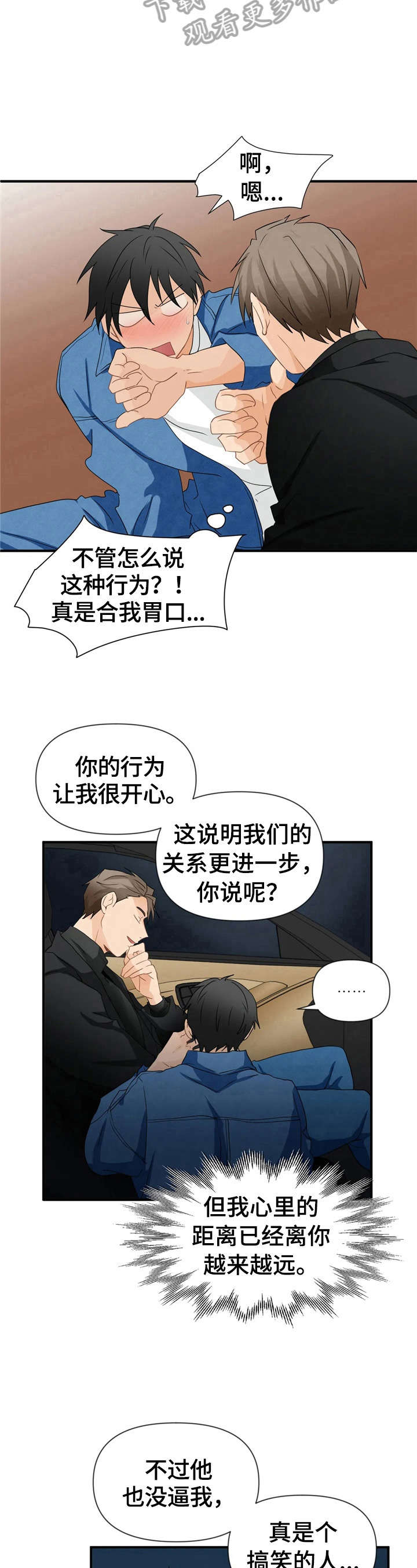 愚夫移爱漫画漫画,第71章：恼火3图