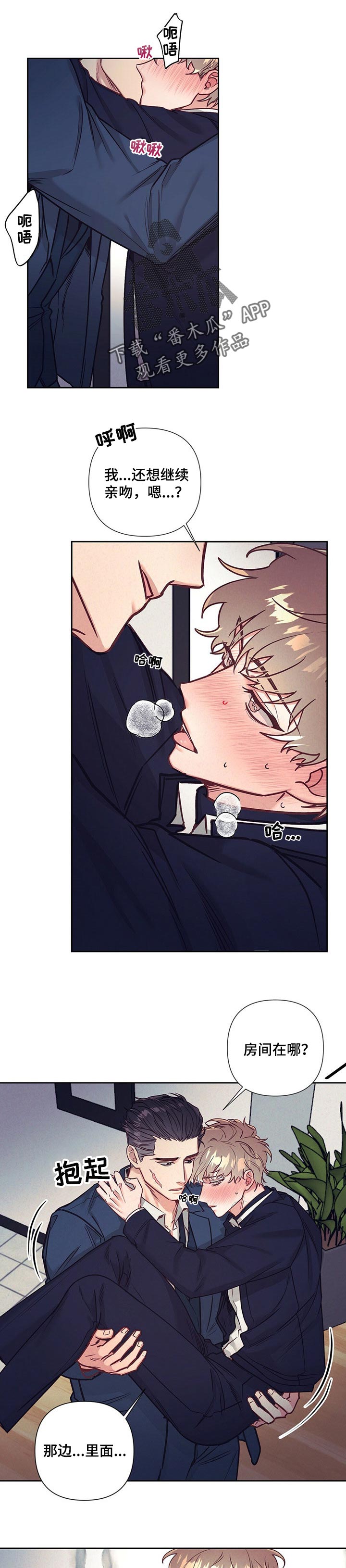 别让我心动漫画漫画,第19章：温情3图