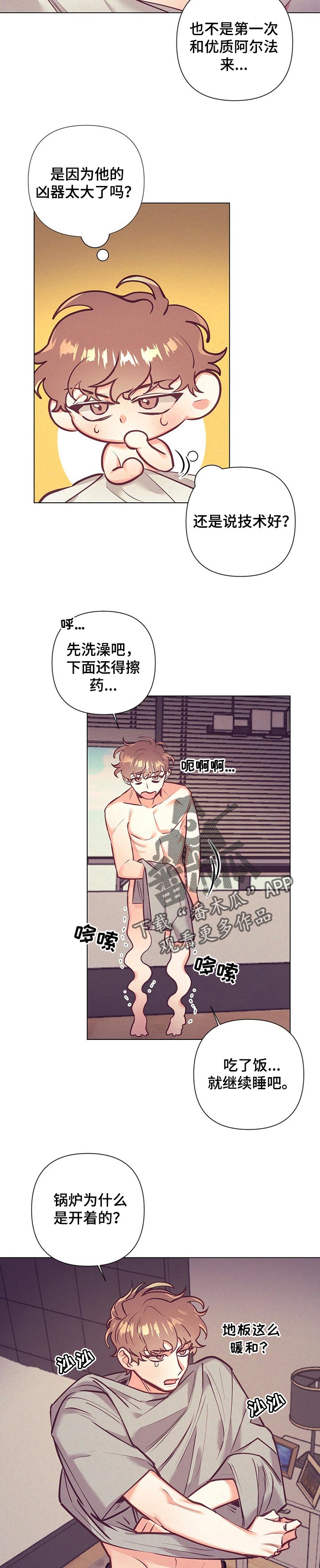 别让我心动漫画漫画,第20章：真是迟钝2图