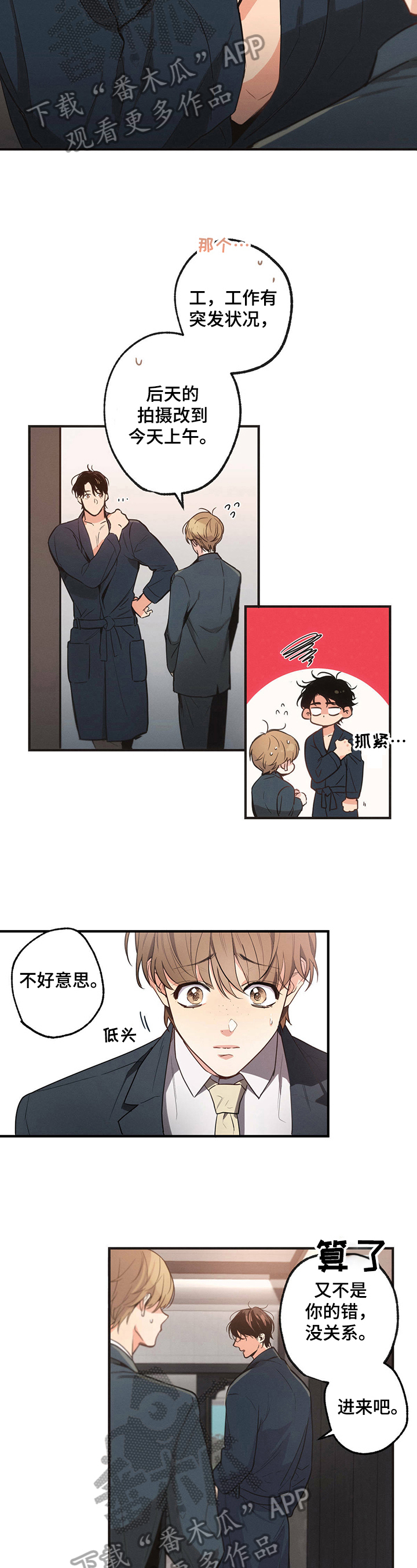 绯色漫画移除密码是多少漫画,第7章：安排3图