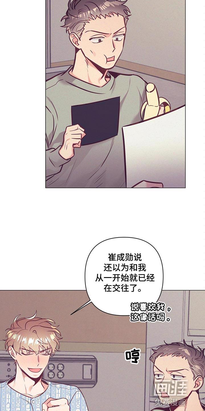 别让你心动漫画,第66章：介绍结婚对象2图