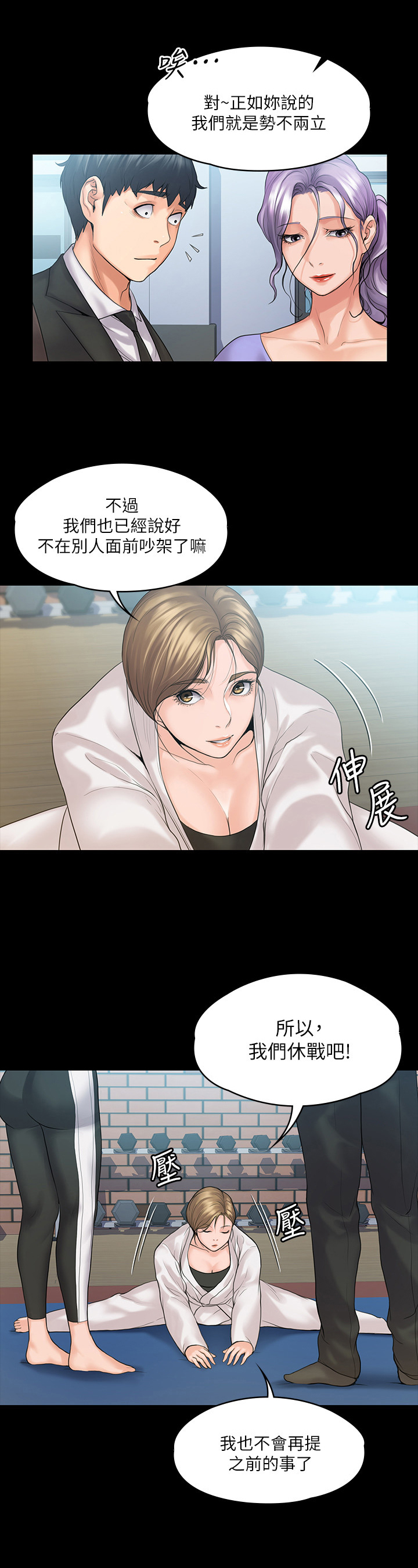 比邻而交漫画漫画,第123章：爬山7图