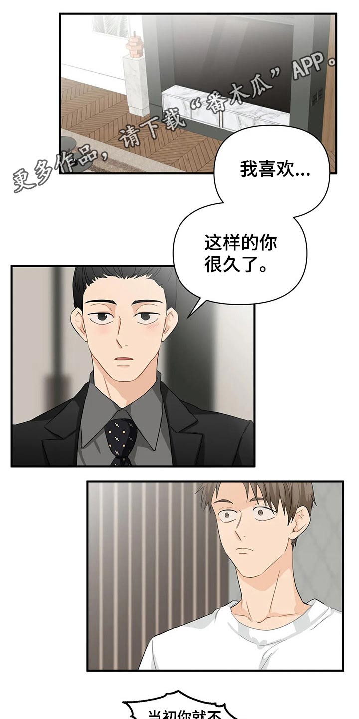 双珠餐厅漫画漫画,第62章：【第二季】二选一3图