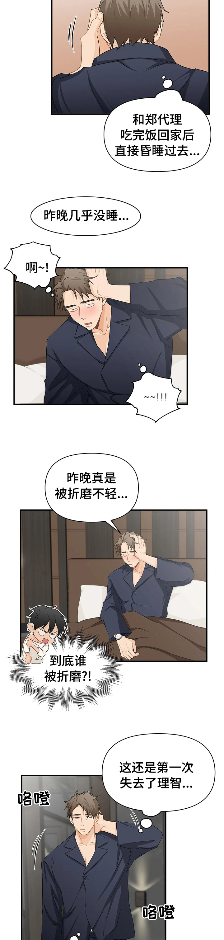 愚夫移爱漫画漫画,第46章：谁更变态2图