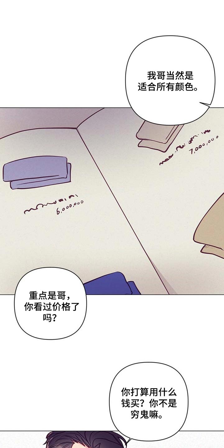 别让我心动漫画漫画,第34章：荣幸3图