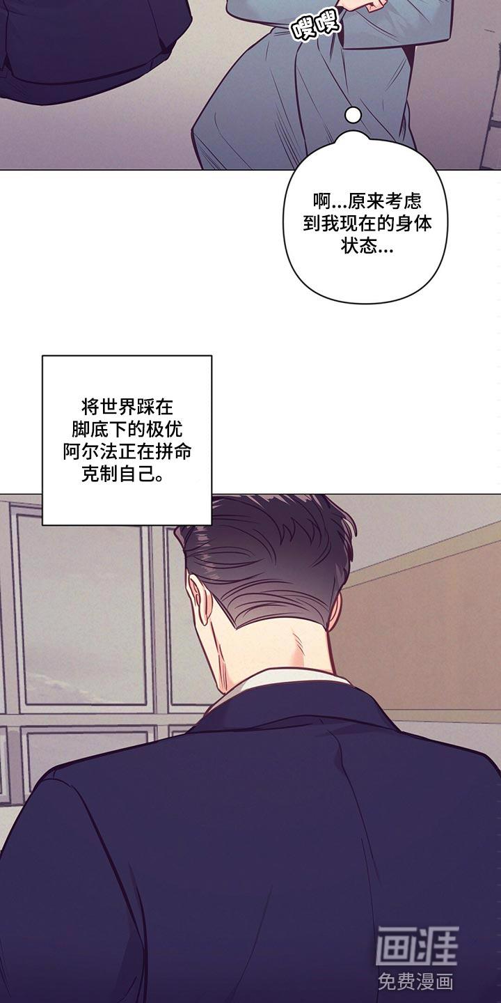 别让我心动漫画漫画,第65章：爱心3图