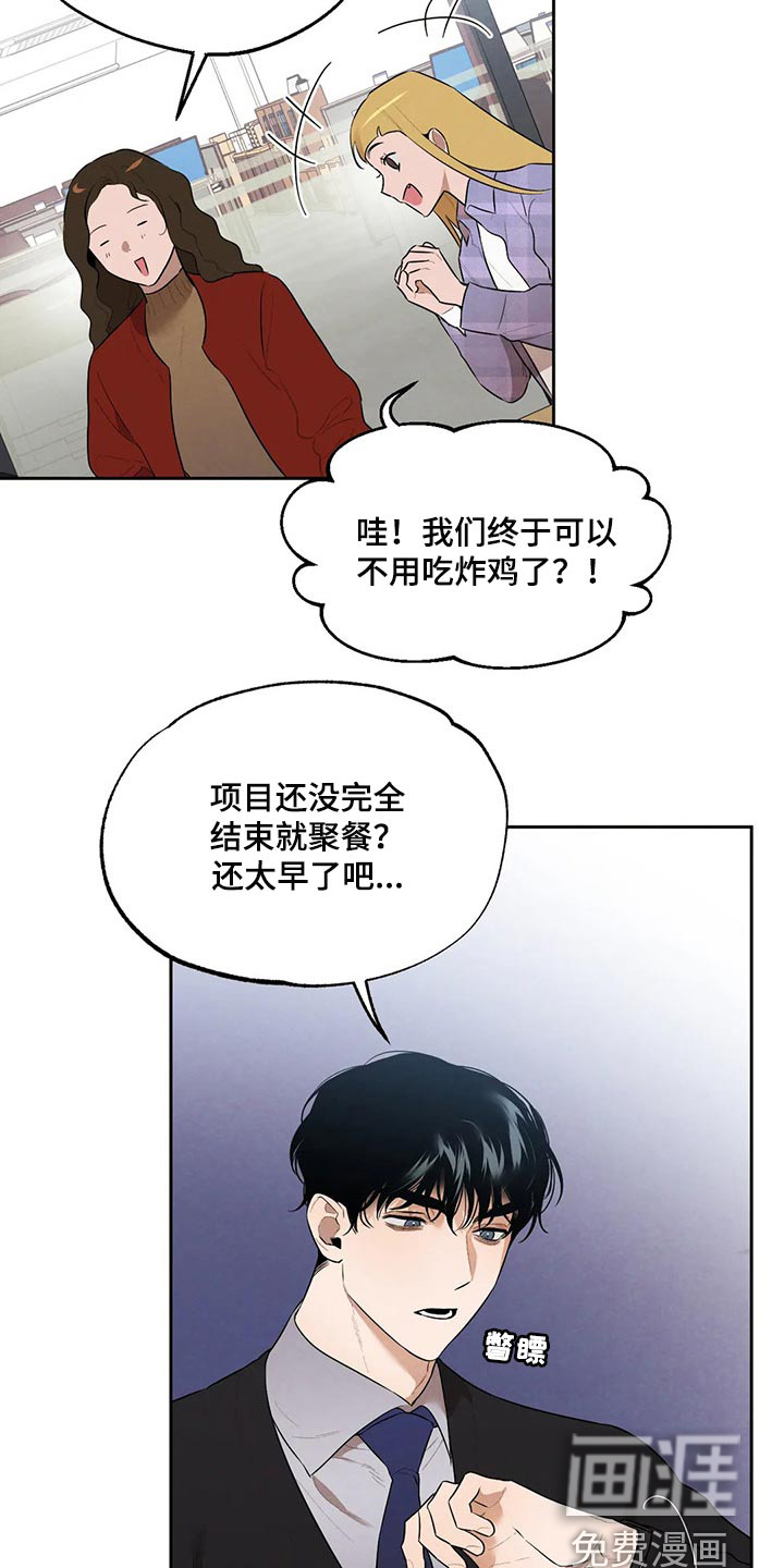 培训之春漫画漫画,第20章：保持距离4图