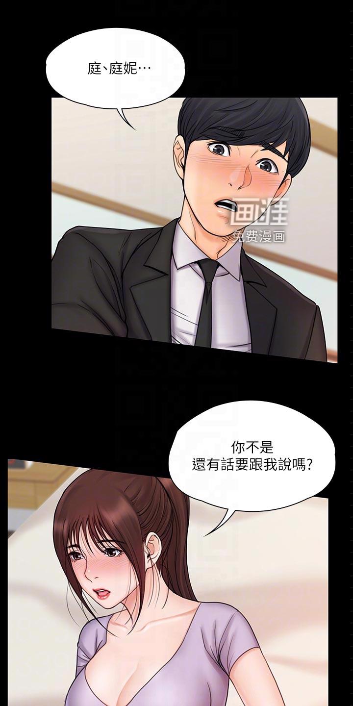 穿越之梦漫画在线观看漫画,第41章：恋人2图