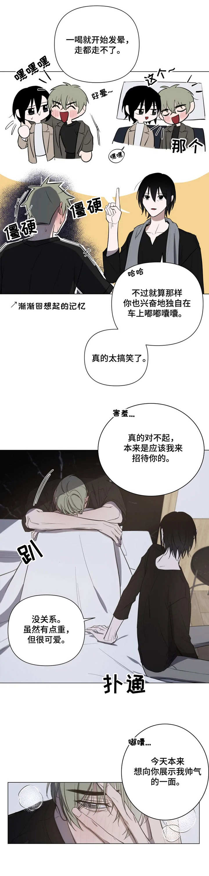 完美牙医漫画漫画,第12章：晕倒2图