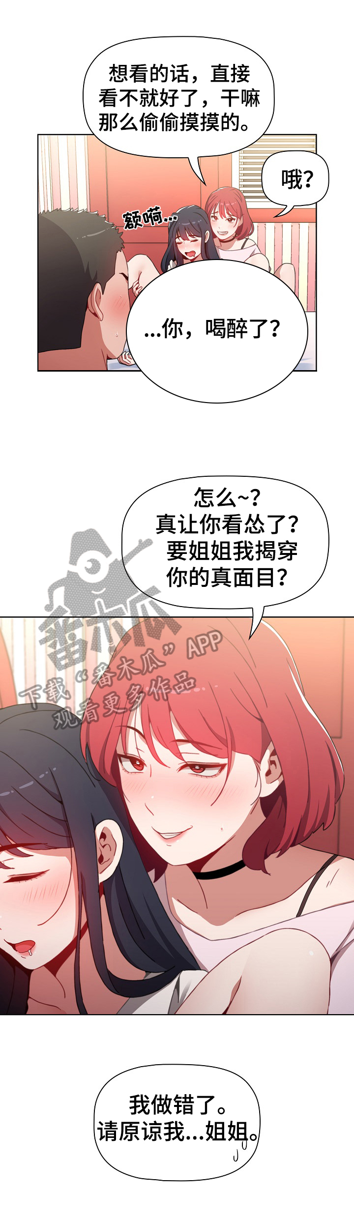 狂野美丽漫画漫画,第5章：打闹2图