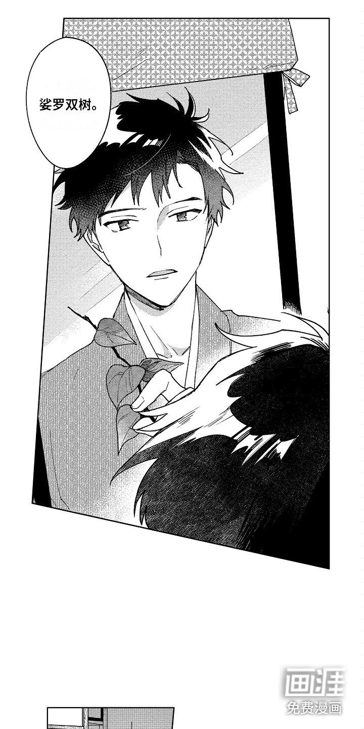 完美谎言漫画在哪里看漫画,第22章：称呼3图