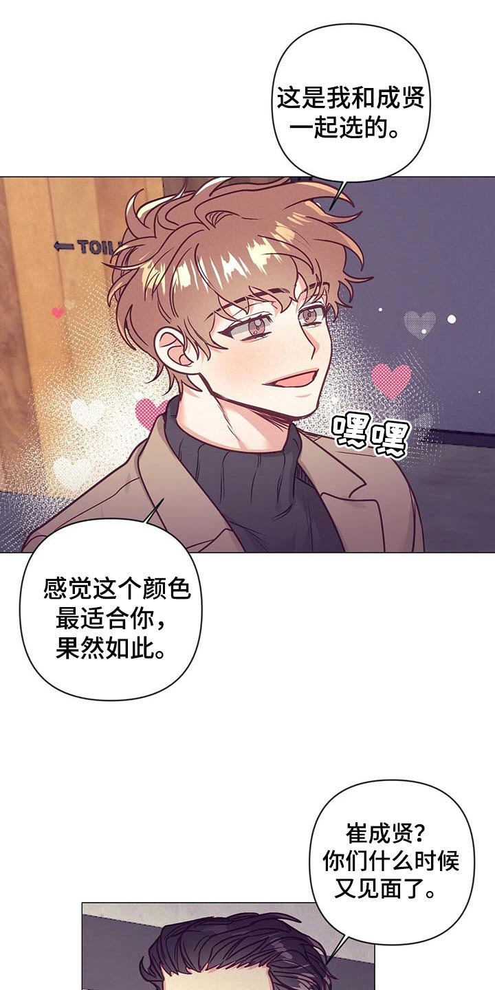 《别让我心动》漫画,第36章：吃醋3图