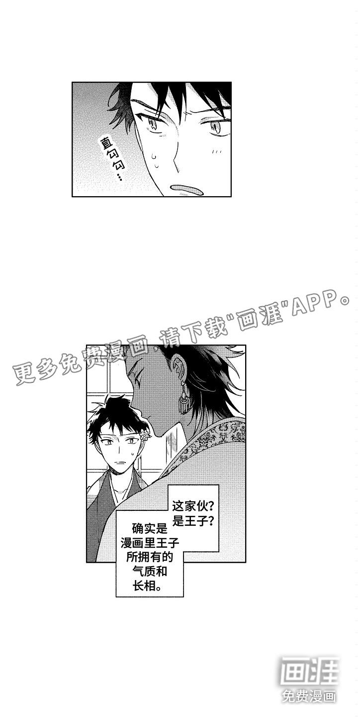 开局九位师傅漫画漫画,第9章：傀儡3图