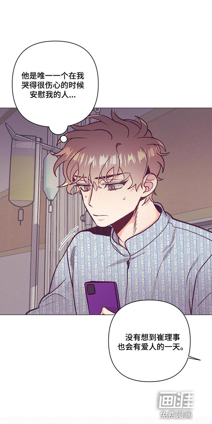 《别让我心动》漫画,第64章：群聊1图