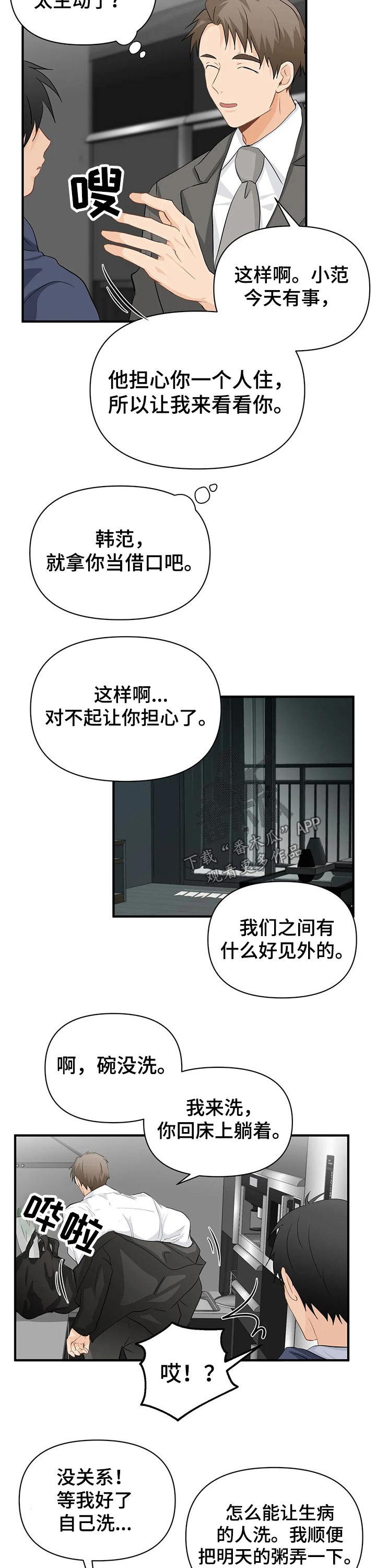 愚夫移爱漫画漫画,第44章：奇怪的要求2图