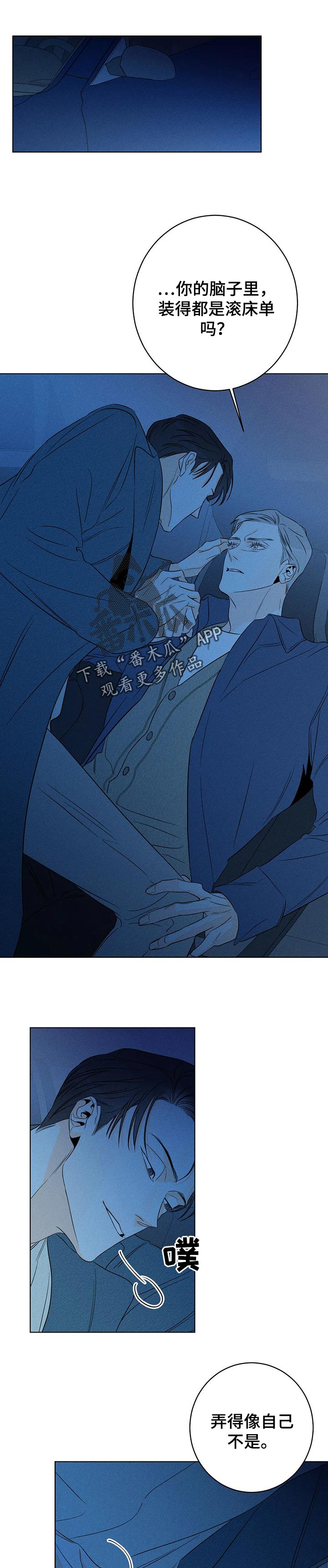 家人的意义漫画漫画,第30章：过分的要求2图