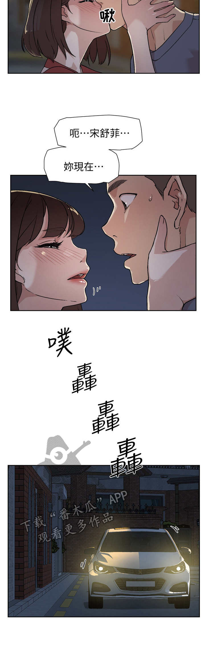 迷途之旅漫画漫画,第8章：暗表心意2图