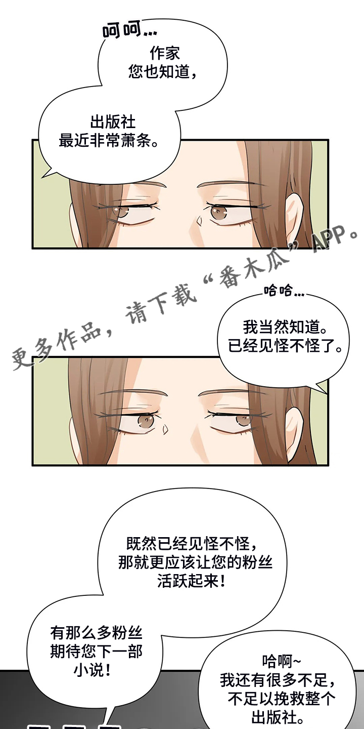 双珠餐厅漫画漫画,第69章：【第二季】当面撞上3图