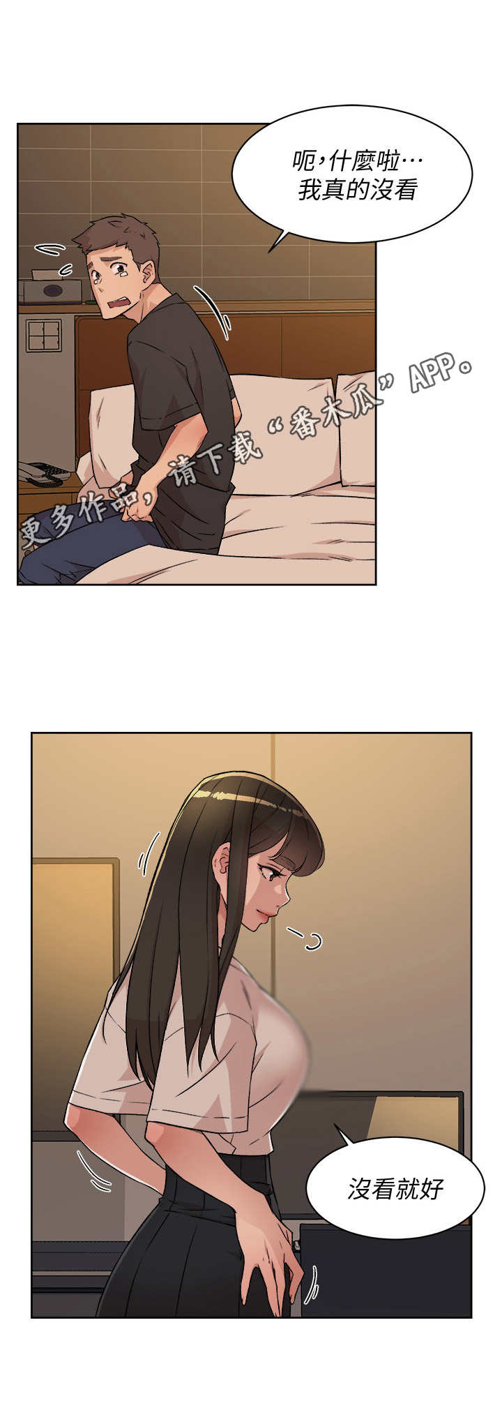 迷途之旅漫画漫画,第12章：确认一下3图