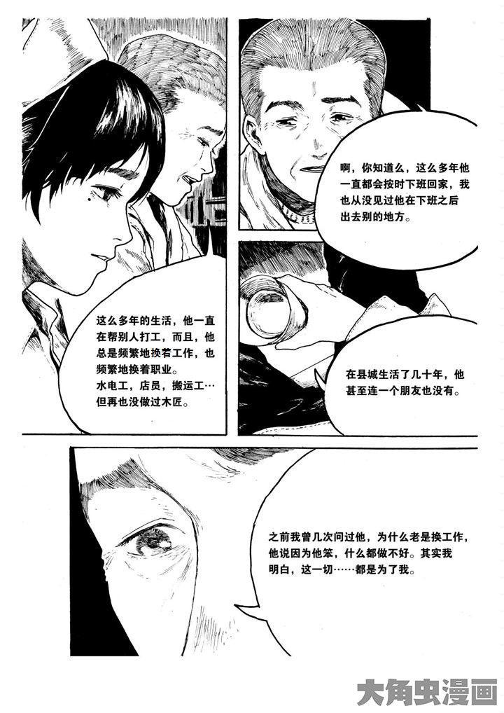 无奈漫画表情包漫画,第6章：更喜欢2图