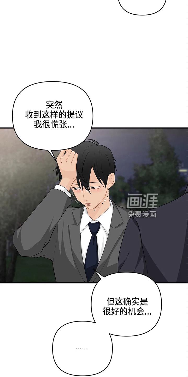 双框鎏金餐厅画漫画,第91章：【第二季】辞职3图
