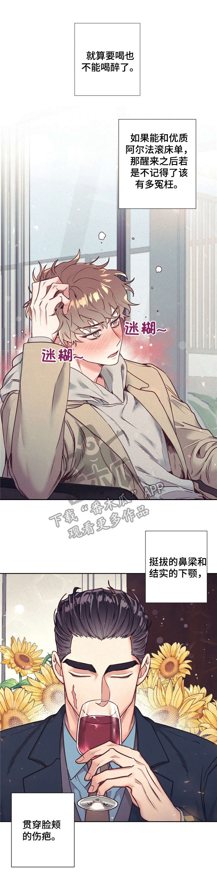 别让我心动漫画漫画,第13章：醉醺醺4图