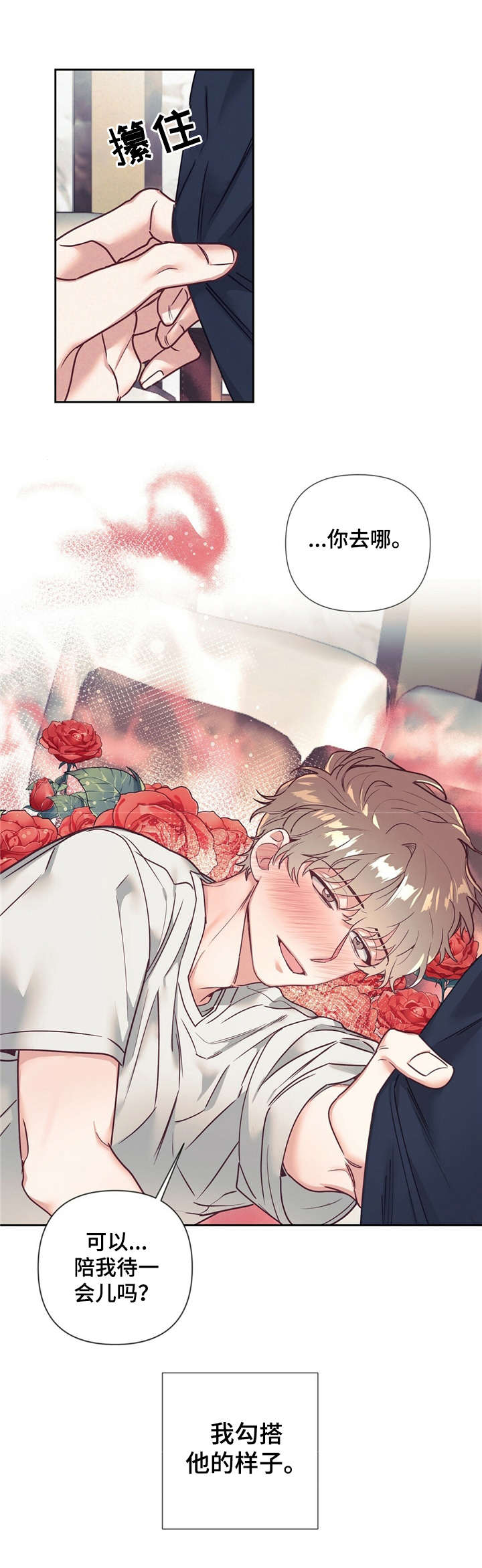 别让我心动漫画漫画,第14章：神志不清1图