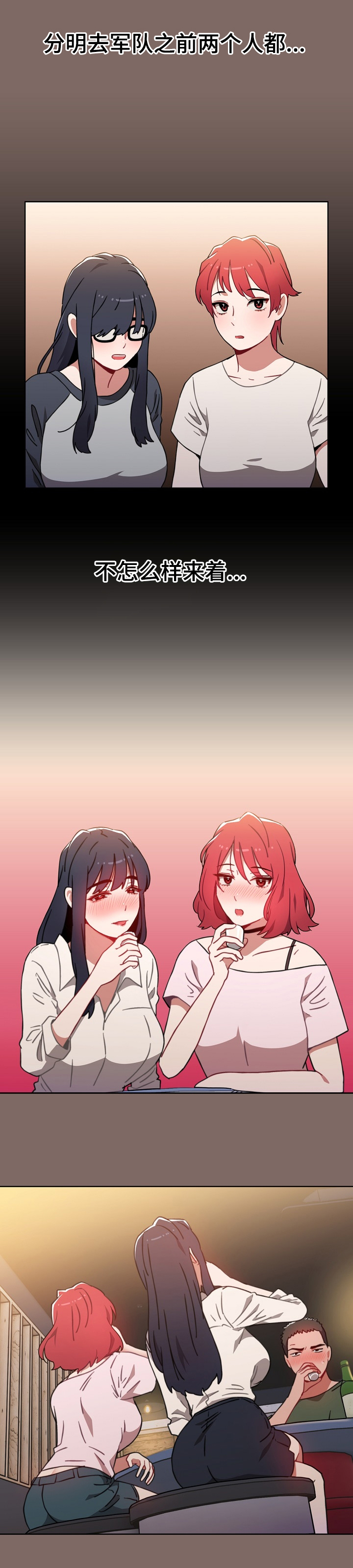 狂野美丽漫画漫画,第2章：闲聊3图