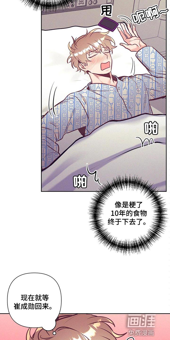 别让你心动漫画,第68章：流血2图