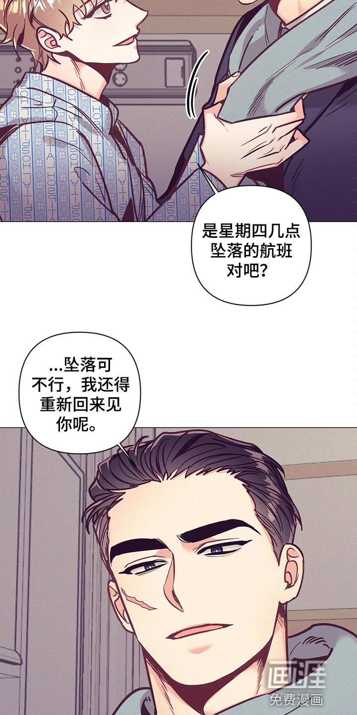 《别让我心动》漫画,第61章：监视3图
