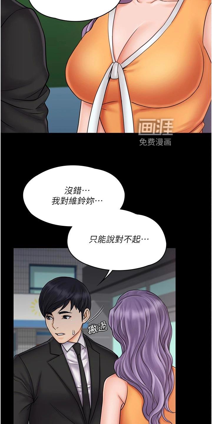 穿越之梦漫画漫画,第42章：打情骂俏3图
