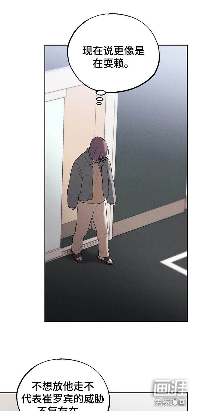 培训之春漫画下载漫画,第13章：熟人4图